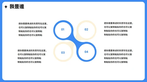 蓝色手绘扁平卡通风校园大学生班长竞选PPT模板