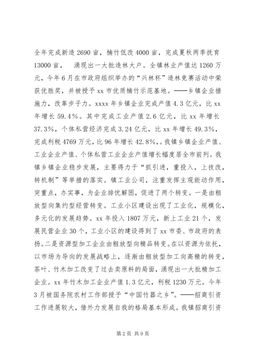 乡镇工作总结乡镇年终工作总结.docx