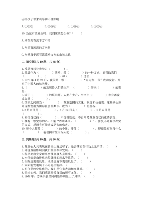 部编版六年级下册道德与法治期末测试卷含答案（能力提升）.docx
