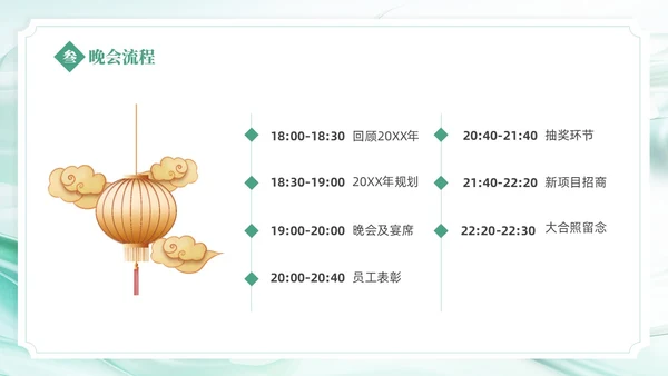 绿色简约清新企业年会邀请函PPT