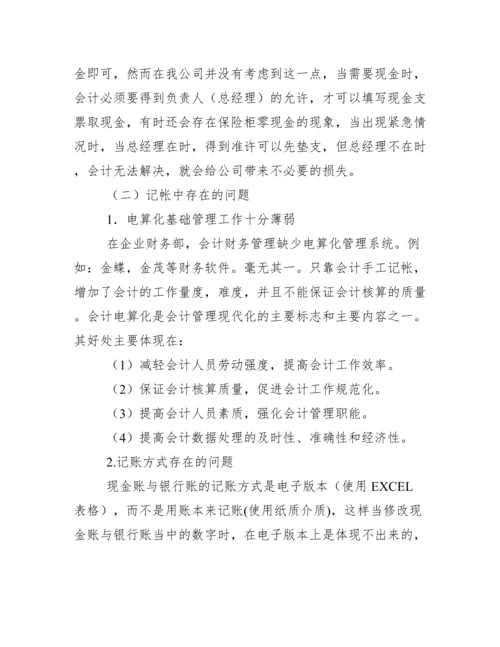 会计专业毕业论文(调查报告)模板.docx