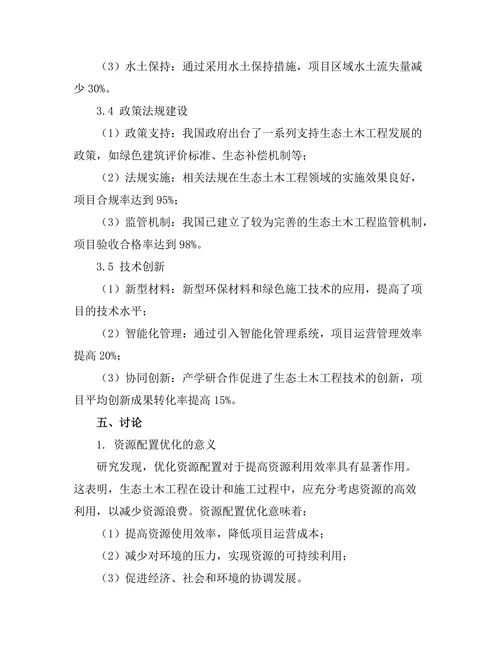 生态土木工程的可持续发展策略研究