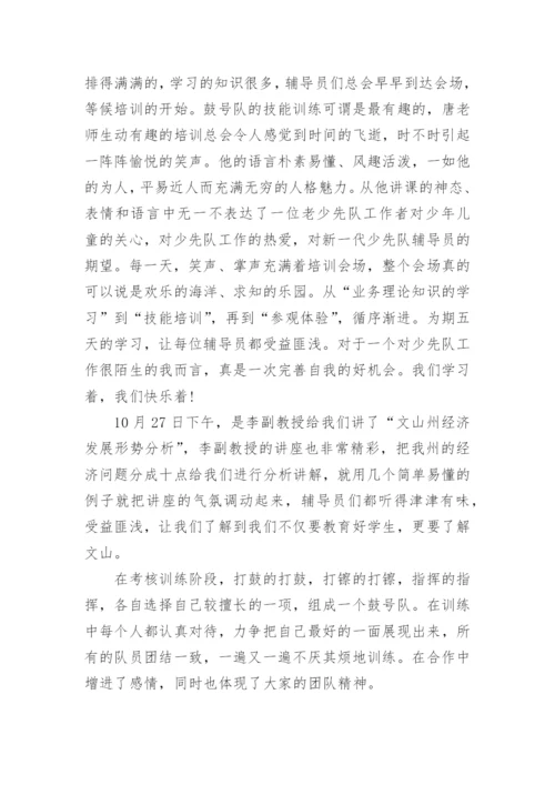 少先队培训心得体会.docx