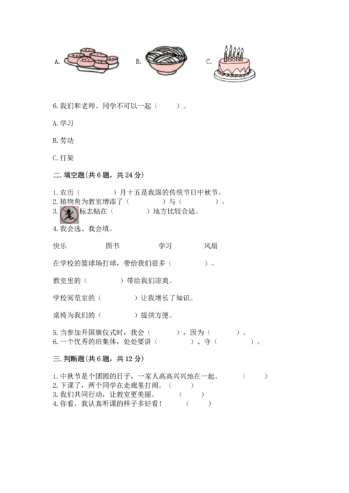 部编版小学二年级上册道德与法治期中测试卷精品【网校专用】.docx