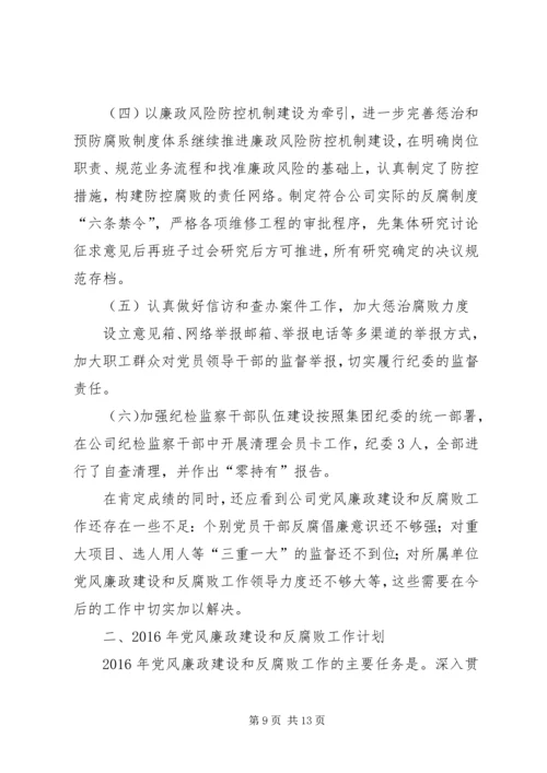 篇一：XX年党风廉政建设和反腐败工作计划 (4).docx