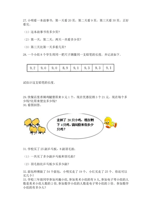 二年级上册数学应用题100道及答案【真题汇编】.docx