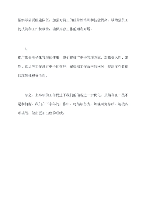 综合仓库上半年工作总结
