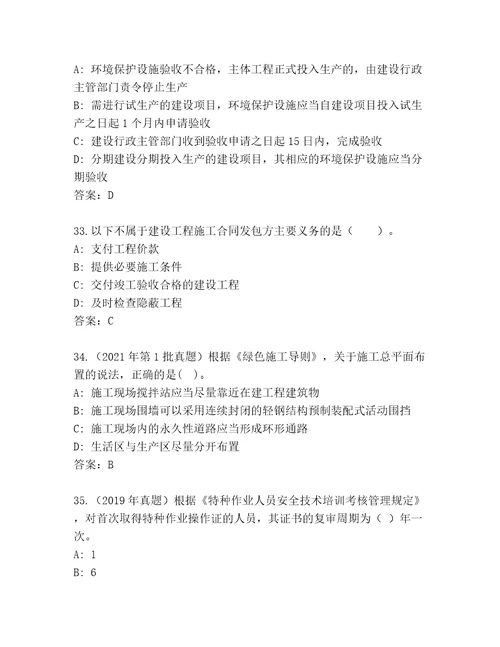 内部二级建筑师大全完整参考答案