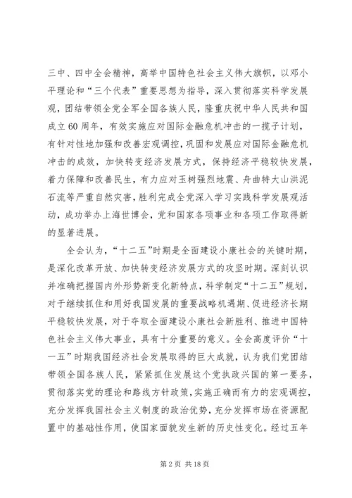 党的十七届五中全会公报对国家.docx