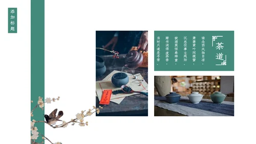 中式水彩画茶道茶艺知识教学通用PPT课件模板