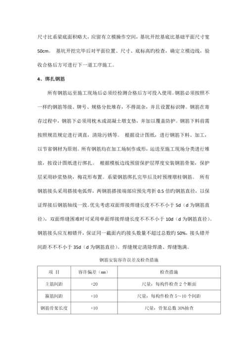 系梁施工方案.docx