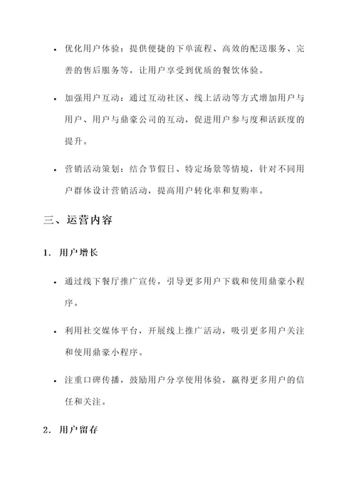 鼎豪小程序运营方案