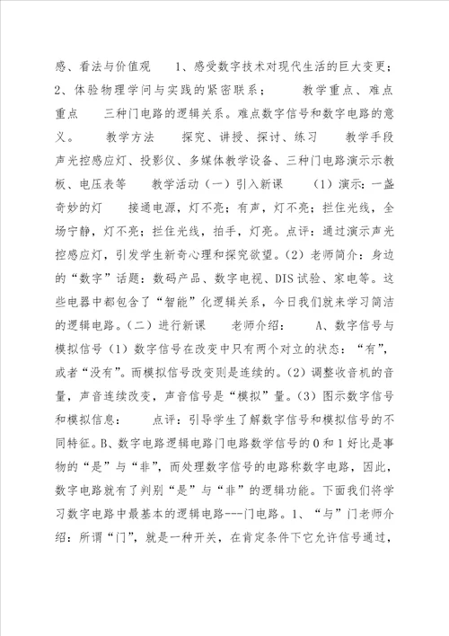 高二物理简单逻辑电路教案