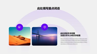 图文页-紫色商务风2项圆角矩形图示