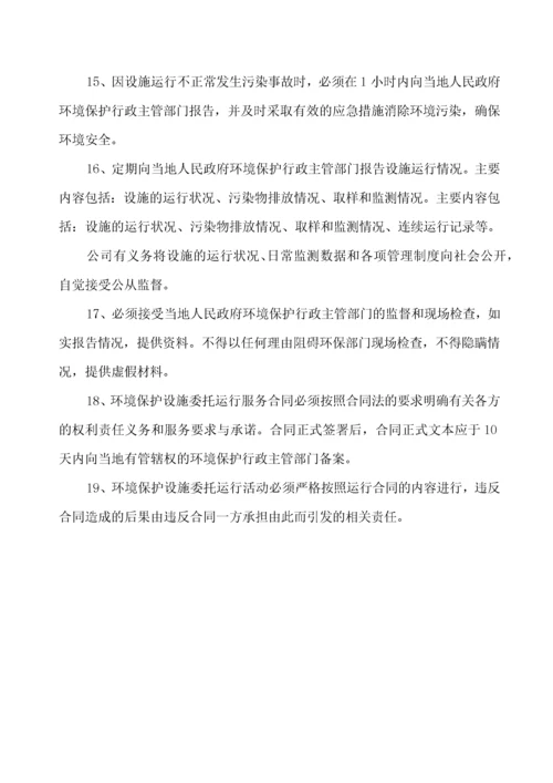 化工企业环保管理制度汇编(XXXX年最新修改版).docx