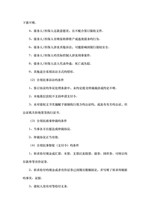 不良资产清收处置手段与流程.docx