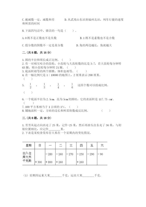 西师大版小升初数学模拟试卷【word】.docx