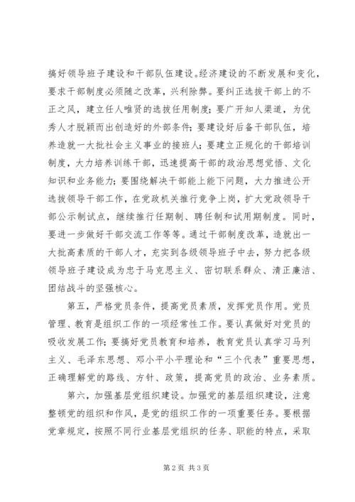 党组织的基本工作任务.docx