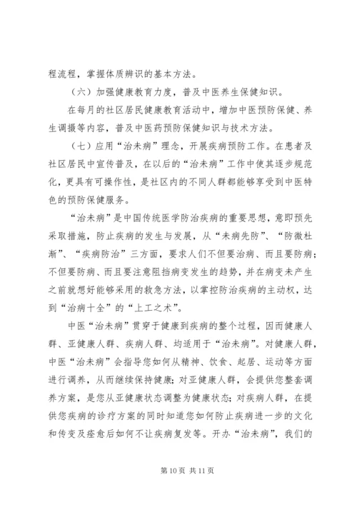 治未病年度工作计划.docx