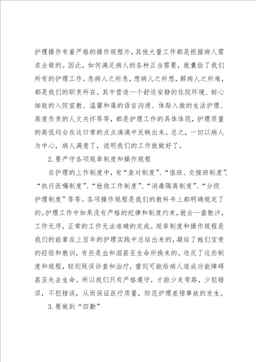 护理专业毕业实习报告范文