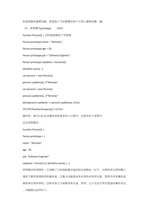 2023年Javascript学习笔记0.docx