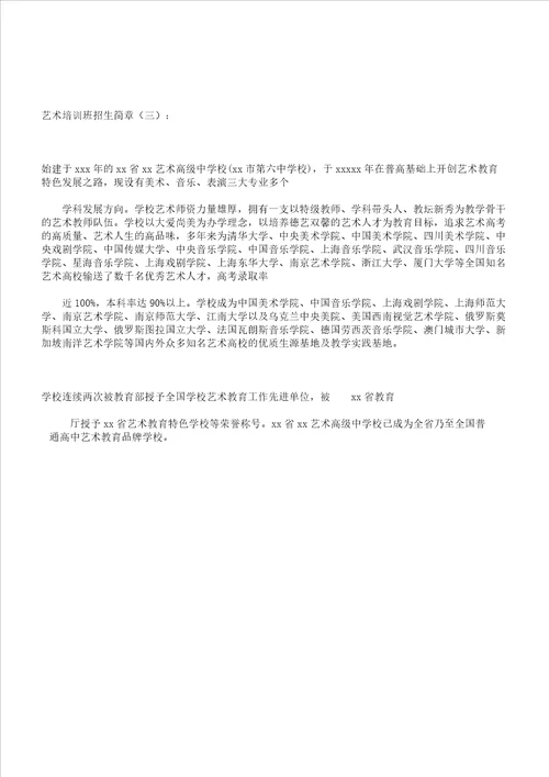 艺术培训班招生简章