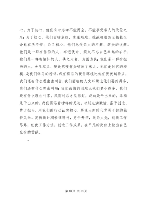 学习《榜样》不忘初心体会六篇.docx
