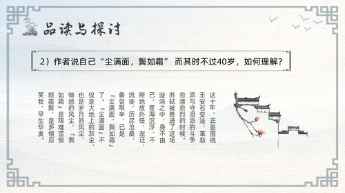 浅色古风高二语文下册江城子PPT课件PPT模板宣传PPT动态