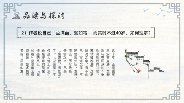 浅色古风高二语文下册江城子PPT课件PPT模板宣传PPT动态