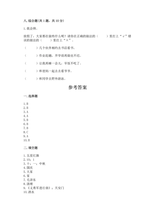 二年级上册道德与法治 期中测试卷及完整答案【各地真题】.docx
