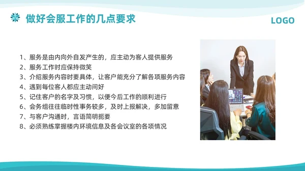 蓝色简约商务会议服务培训PPT模板宣传PPT动态PPT服务礼仪培训