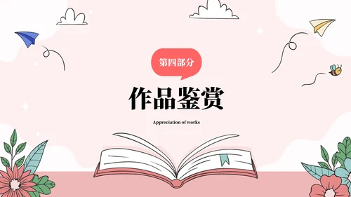 《查理的巧克力工厂》名著导读PPT模板