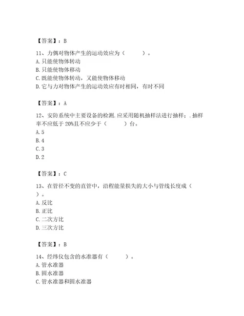 2023年质量员之设备安装质量基础知识考试题库精品突破训练