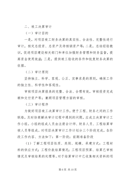 基本建设项目竣工决算审计心得 (4).docx