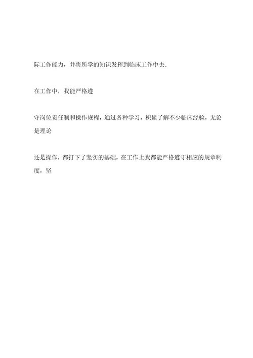 医学检验工作工作总结医学检验工作总结