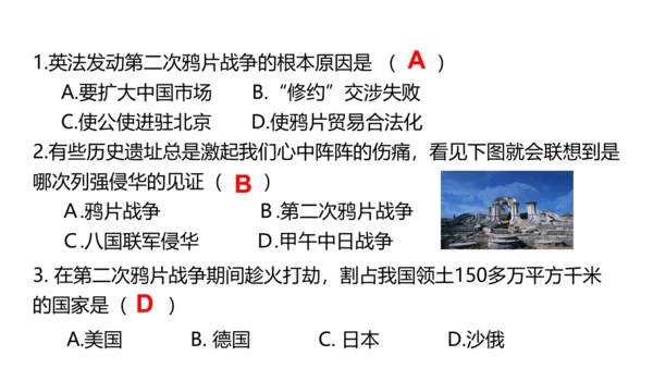 人教部编版八年级历史上册第2课 第二次鸦片战争  课件（共33张PPT）