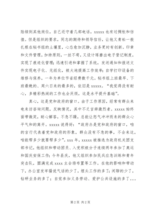 优秀公务员先进事迹材料 (16).docx