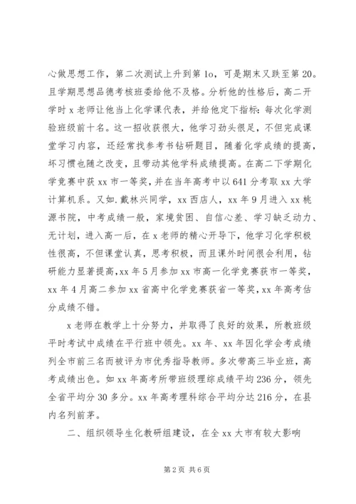初中优秀教师的主要事迹.docx