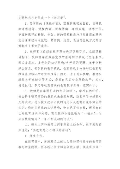 政治新课标学习心得.docx