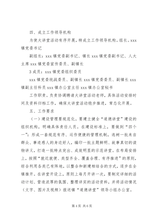 道德讲堂活动实施方案 (3).docx