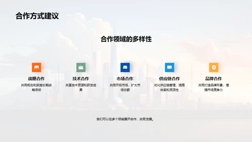 公司成长与战略规划