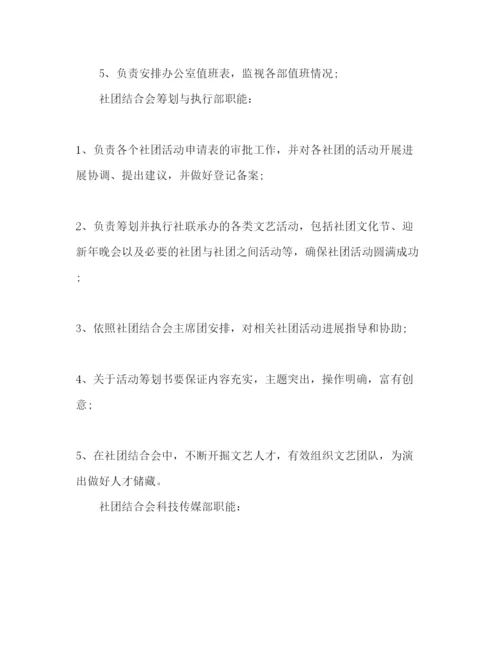 精编社团联合会年工作参考计划范文.docx