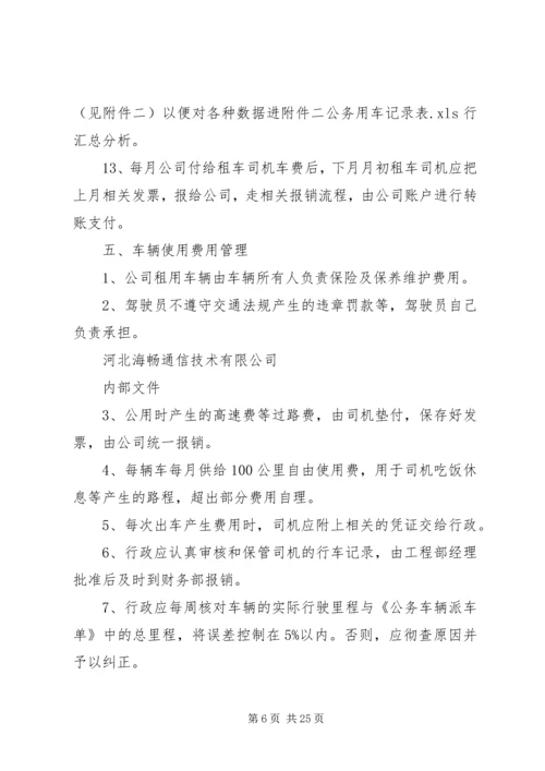 企业内部租用车辆管理制度.docx