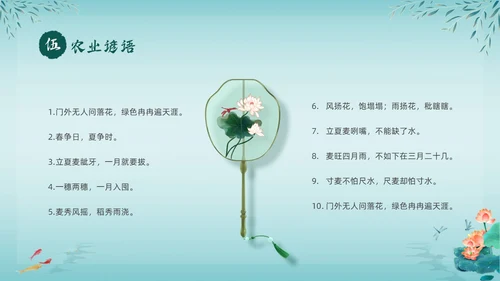 绿色中国风荷花中国传统节日立夏节气介绍主题班会PPT
