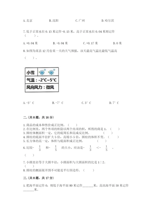洛阳市小学数学小升初试卷附答案【b卷】.docx