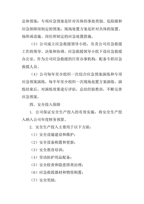 针纺织品公司安全管理责任制度
