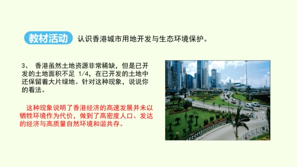 7.3 “东方明珠”——香港和澳门（课件25张）- 人教版地理八年级下册