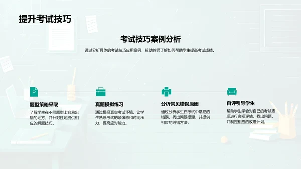 提升学生成绩讲座PPT模板