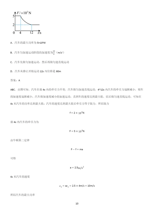 2023人教版带答案高中物理必修三第九章静电场及其应用微公式版知识点梳理.docx