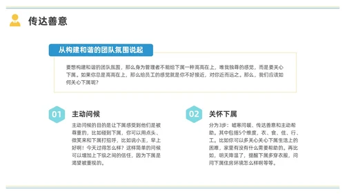 彩色水彩简约商务小团队管理的7个方法企业培训PPT